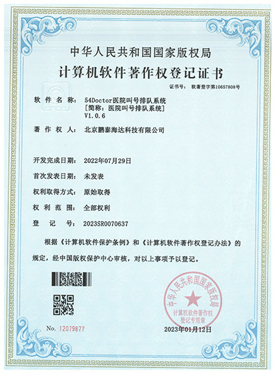 医院叫号排队系统