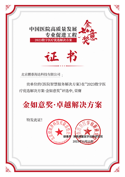 金如意奖-卓越奖